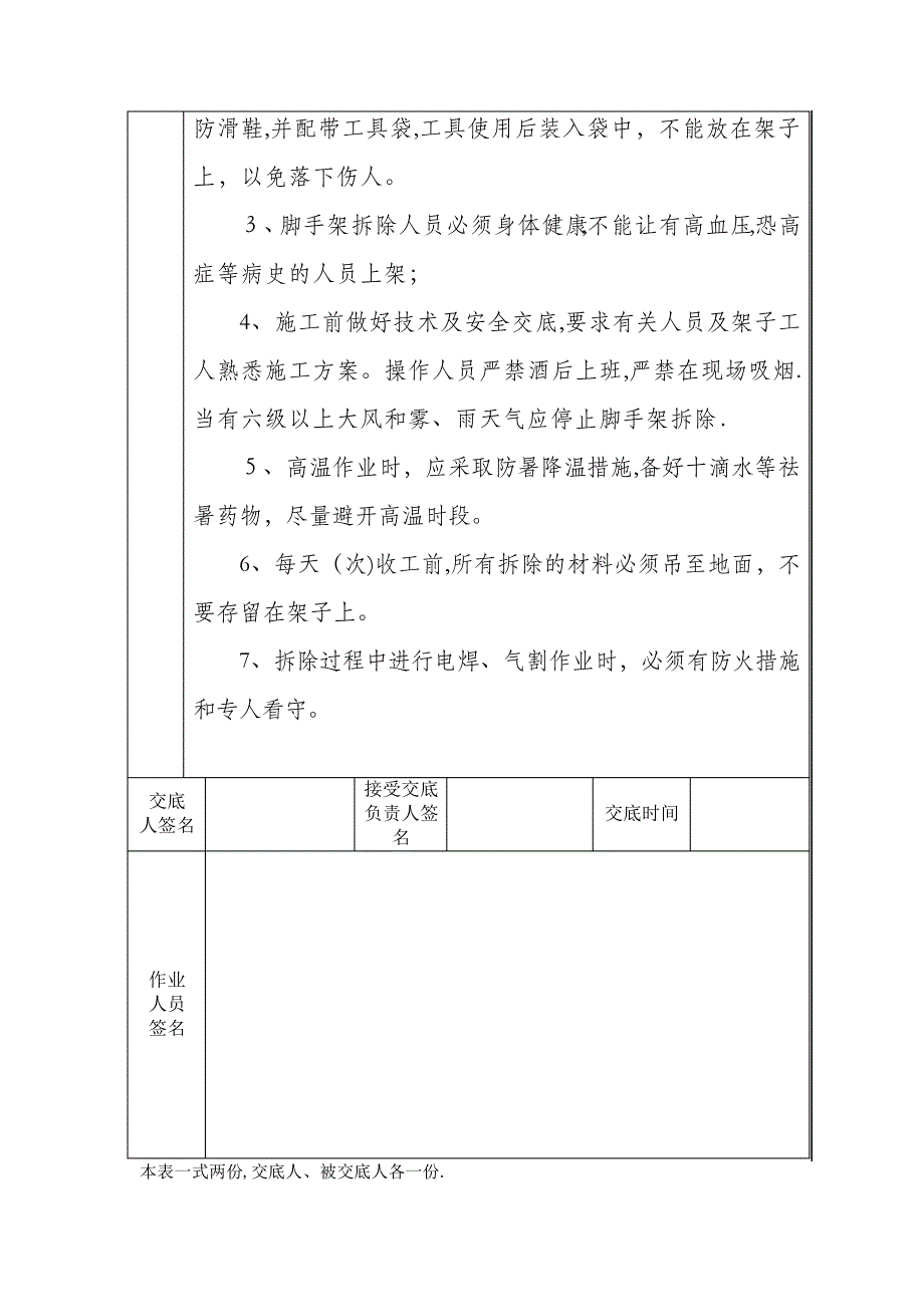 悬挑式脚手架拆除作业安全技术交底258_第3页