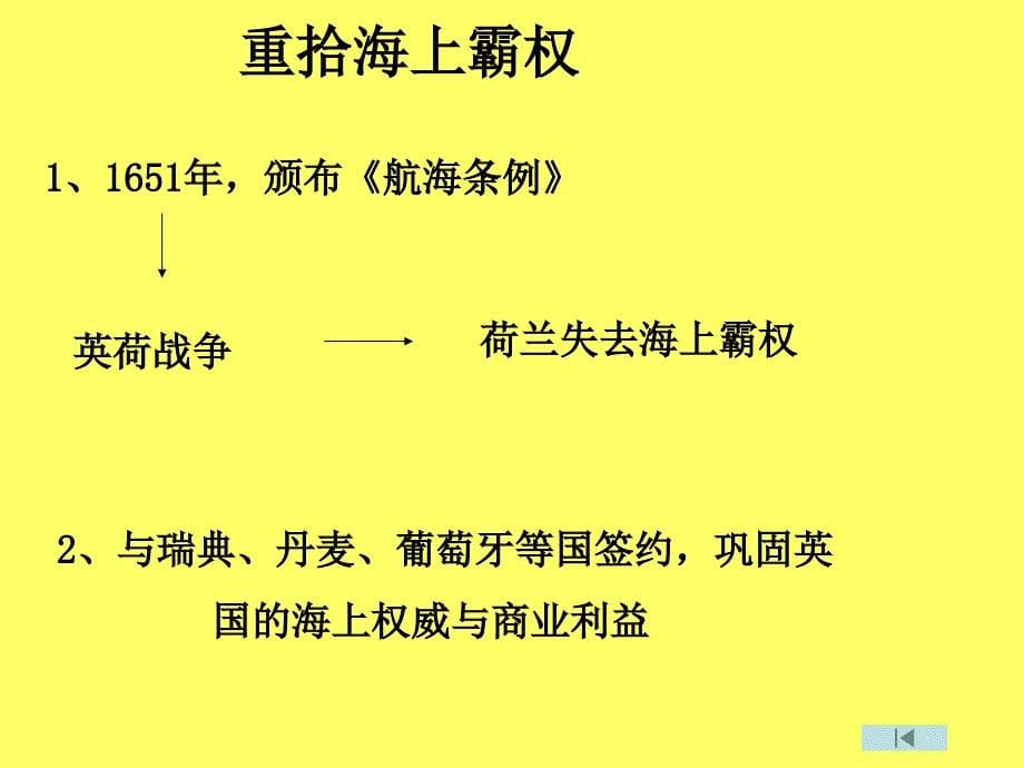 英国革命的领导者克伦威尔课件_第5页