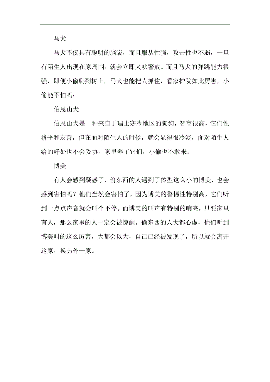 小偷最怕的几种狗47_第2页