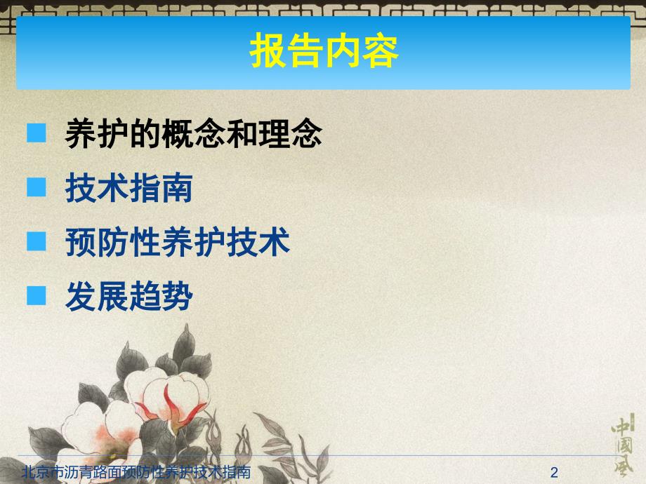 北京市沥青路面养护技术指南宣贯培训材料_第2页