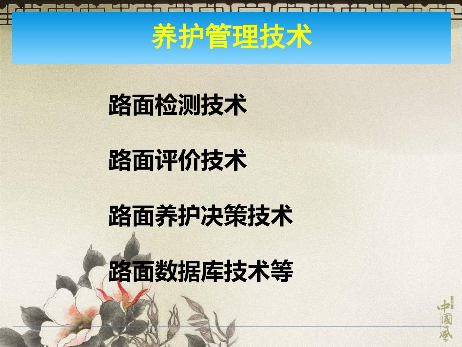 北京市沥青路面养护技术指南宣贯培训材料_第4页