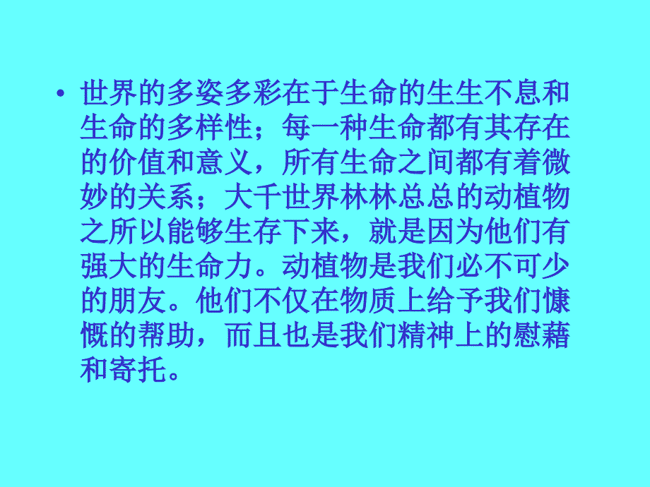 七年级上册思想品德我们够朋友吗？_第1页