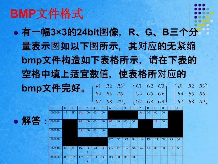 数字图像处理1226复习ppt课件_第5页