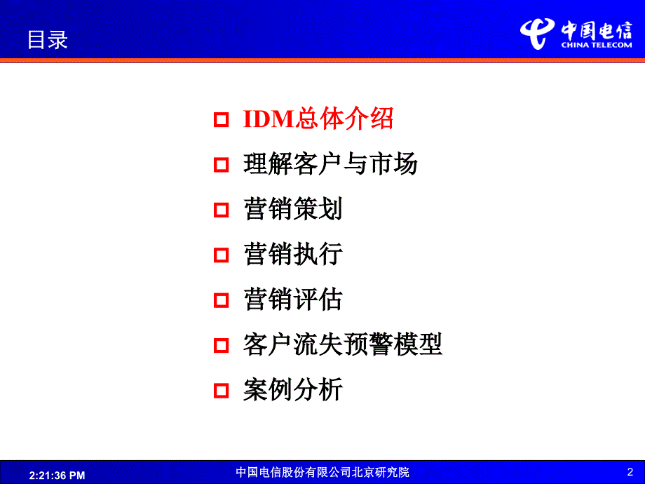 3、洞察力营销IDM方法介绍_第2页