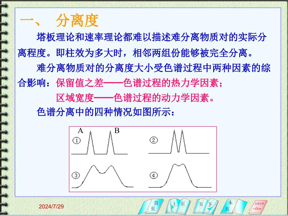 分离操作条件的选择.ppt_第2页