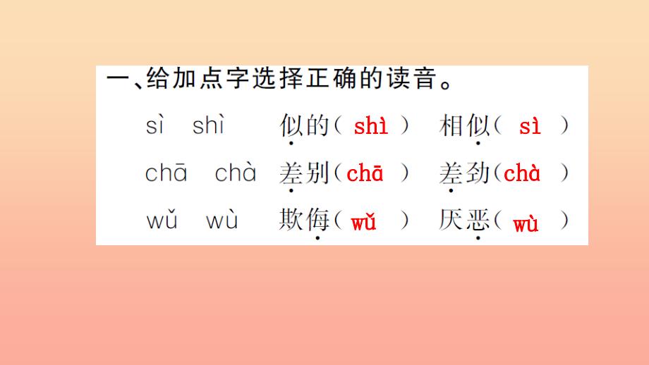 四年级语文上册第四组16母鸡习题课件新人教版_第3页