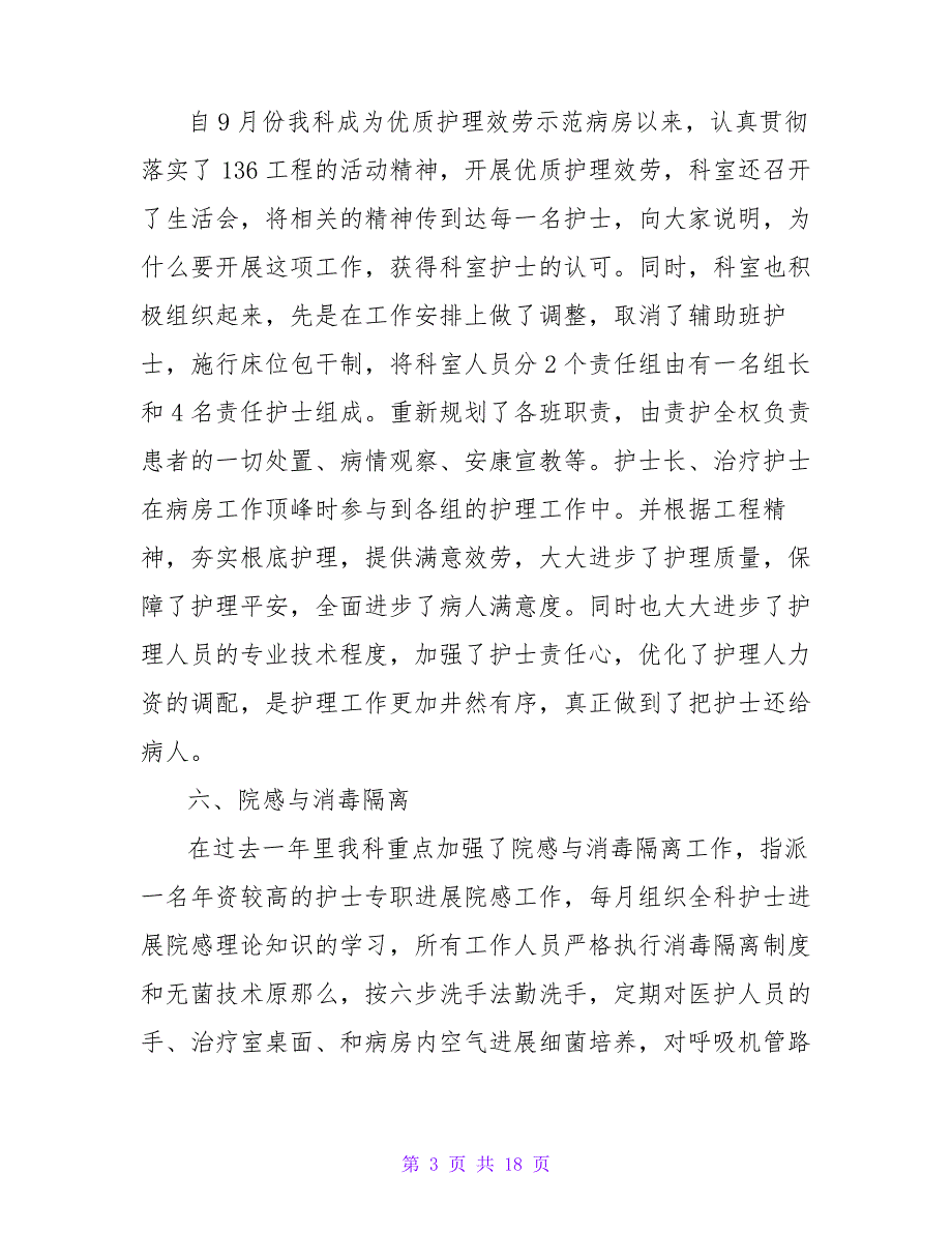 ICU重症监护室护士个人工作总结范例6篇_第3页