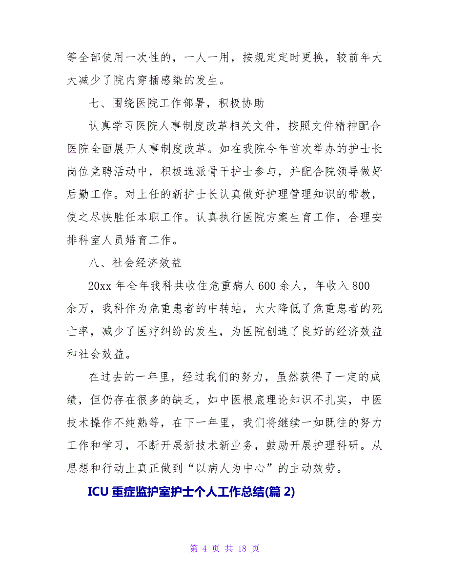 ICU重症监护室护士个人工作总结范例6篇_第4页