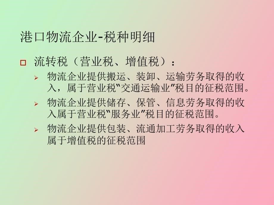 物流企业纳税_第5页