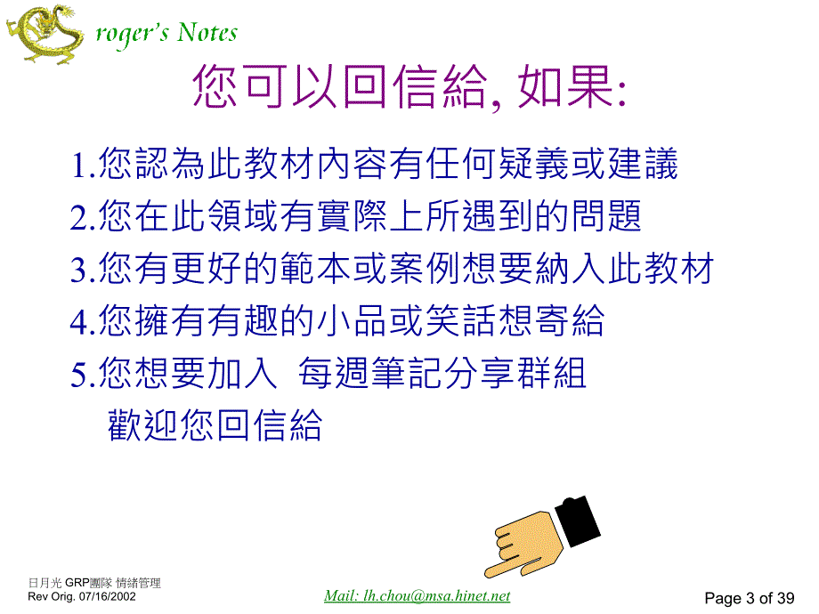 情绪管理概述_第3页