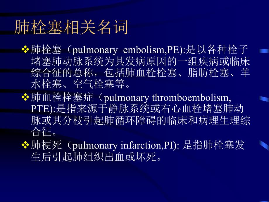 急性栓塞诊断和治疗_第2页