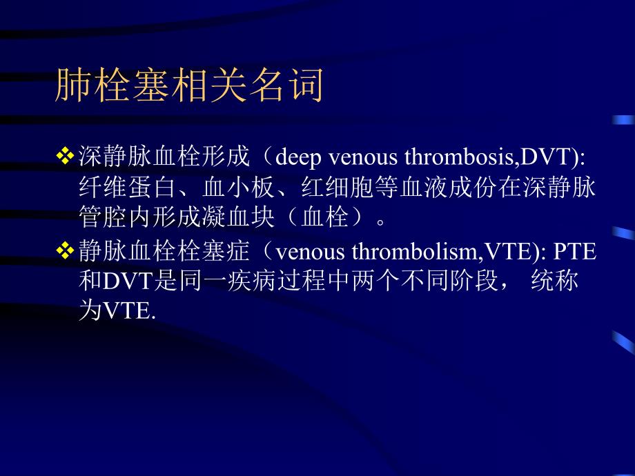 急性栓塞诊断和治疗_第3页