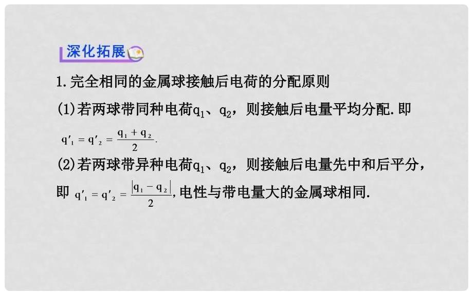 福建省长泰一中高三物理 第六章 第1讲 电场力的性质的描述复习课件 新人教版选修31_第5页