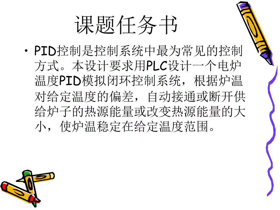 LC在PID控制系统中的应用.ppt_第2页