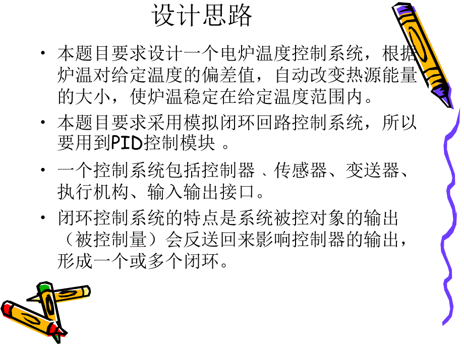 LC在PID控制系统中的应用.ppt_第4页