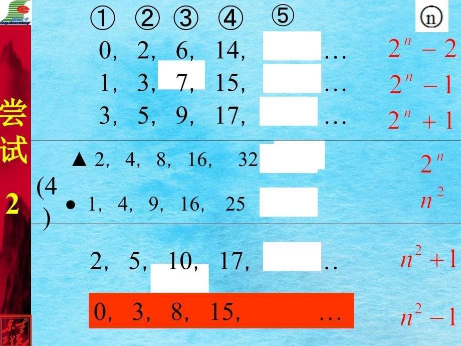 探索数学问题的一些方法找规律举例ppt课件_第5页