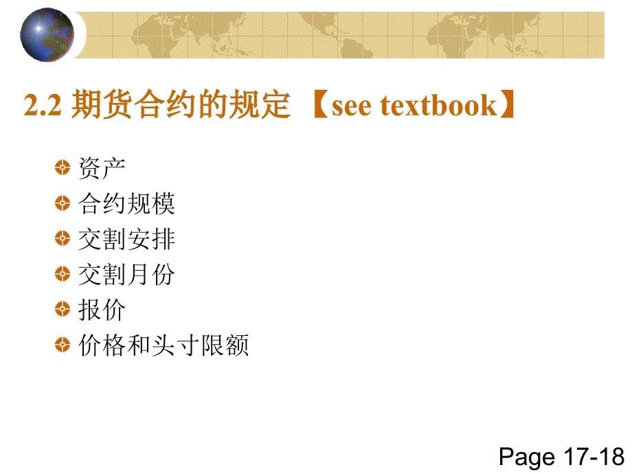 金融工程第2章期货市场的运作机制_第5页