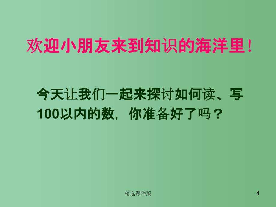 一年级数学下册第二单元丰收了100以内数的认识课件1青岛版_第4页