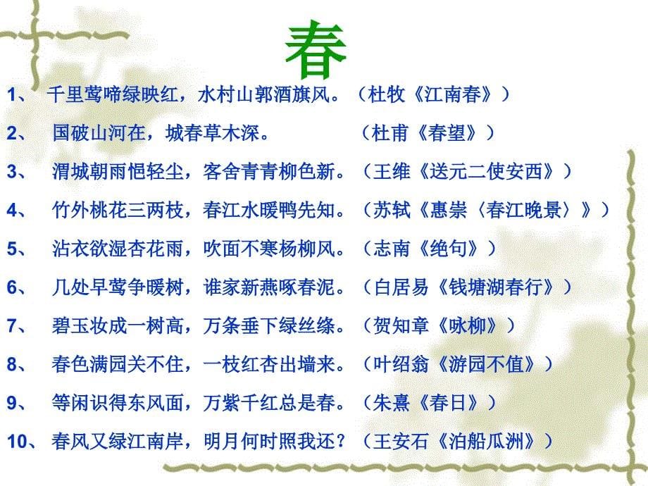 走进自然综合性学习.ppt_第5页