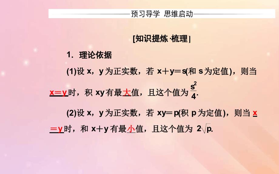 高中数学第三章不等式34基本不等式第2课时基本不等式的应用课件新人教A版必修5_第3页