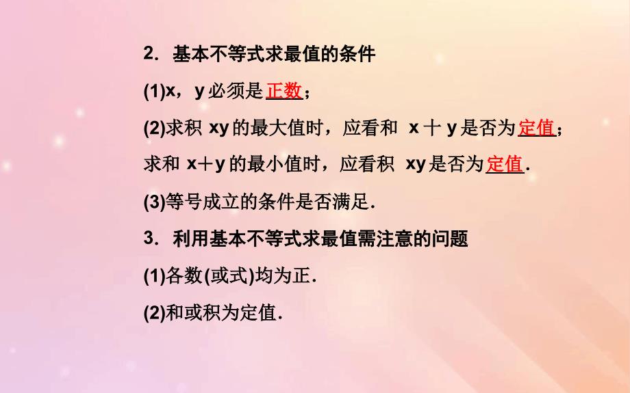 高中数学第三章不等式34基本不等式第2课时基本不等式的应用课件新人教A版必修5_第4页