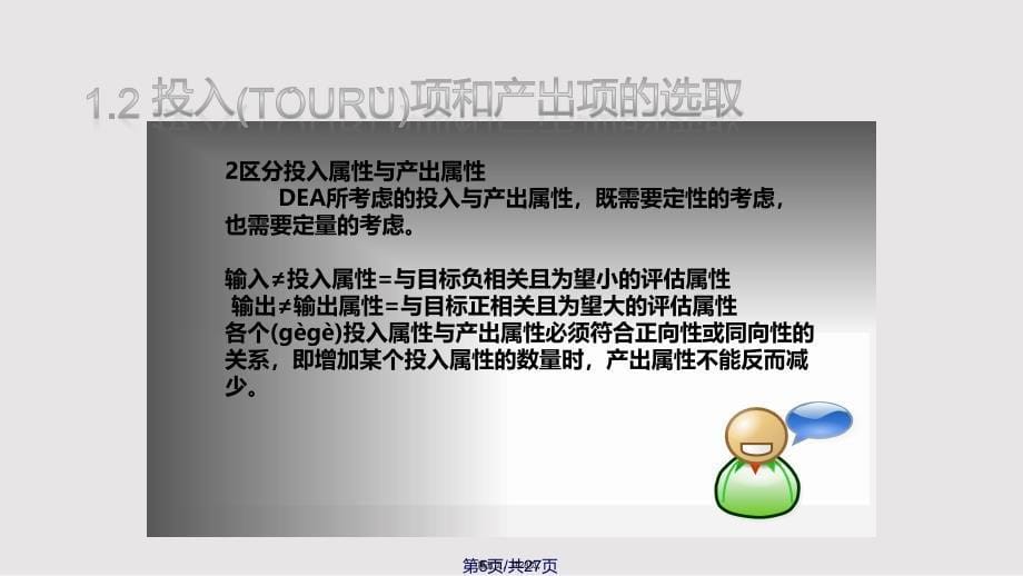 DEA数据包络分析法实用教案_第5页