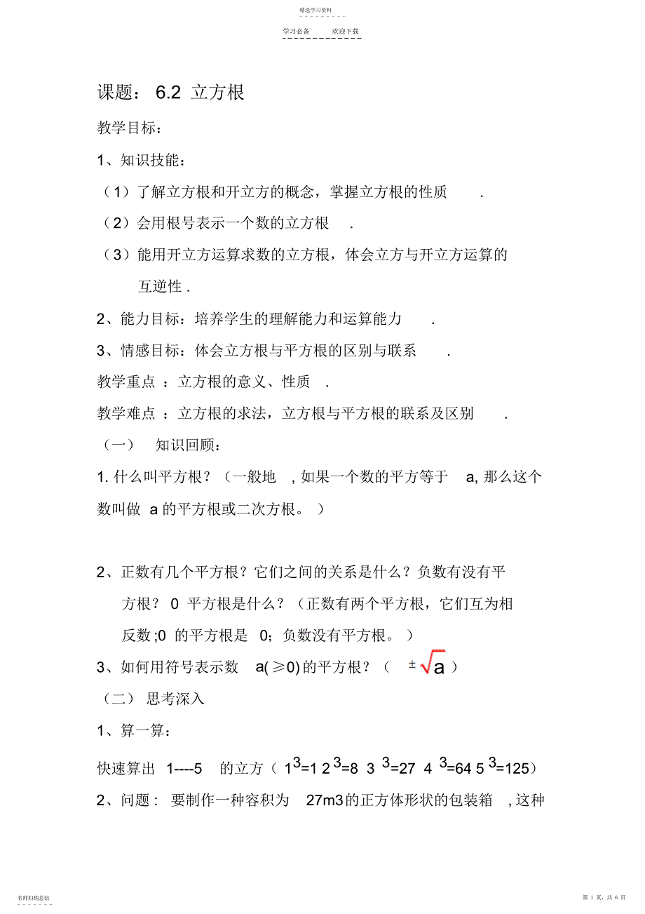 2022年立方根教案及说课稿_第1页