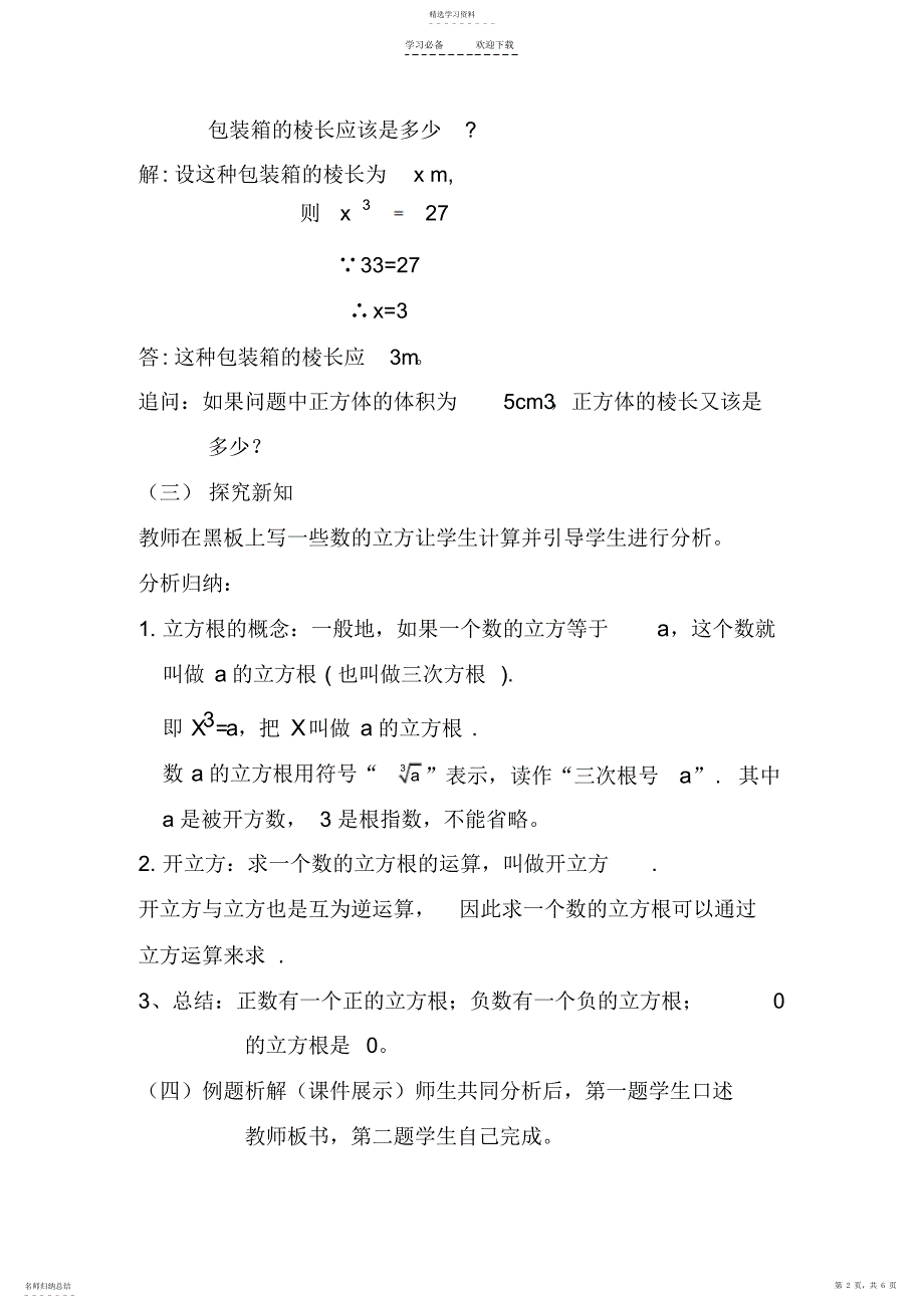 2022年立方根教案及说课稿_第2页