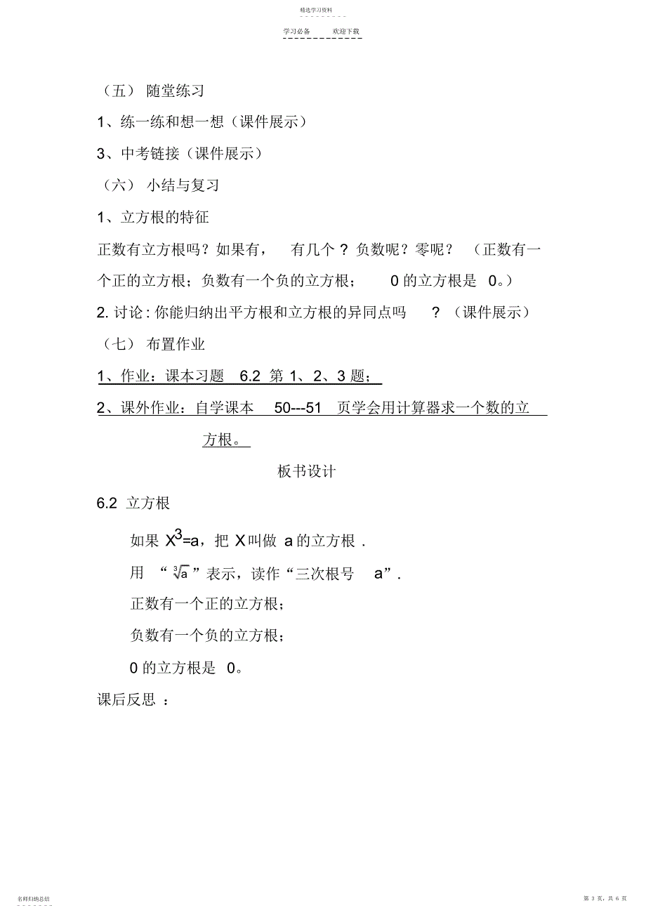 2022年立方根教案及说课稿_第3页