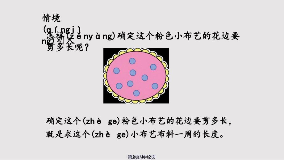 61认识周长实用教案_第2页