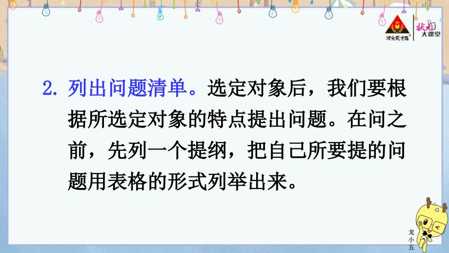 部编版五年级下册语文精美课件口语交际：走进他们的童年岁月【交互版】_第4页