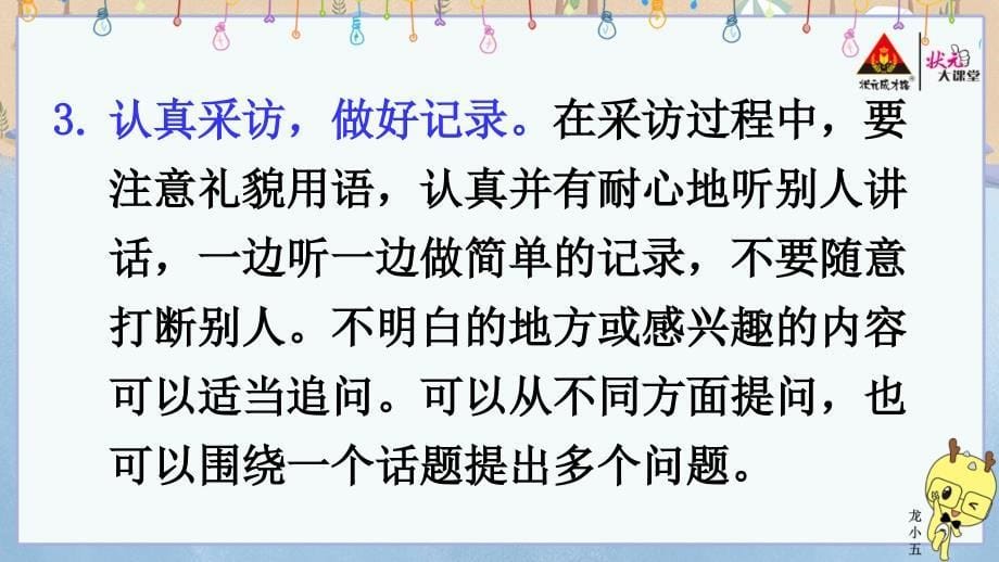 部编版五年级下册语文精美课件口语交际：走进他们的童年岁月【交互版】_第5页