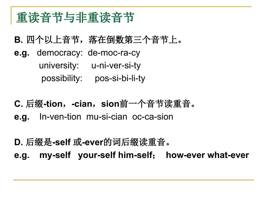 《音标与重读音》PPT课件.ppt_第3页