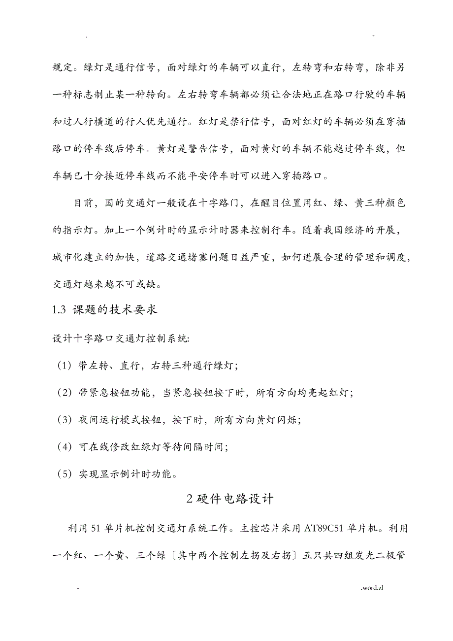 基于单片机的十字交通灯设计_第4页