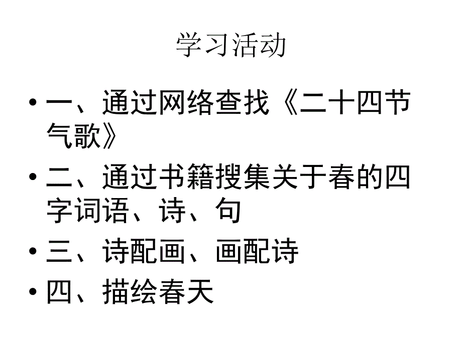 主题班会寻觅天的踪迹_第2页