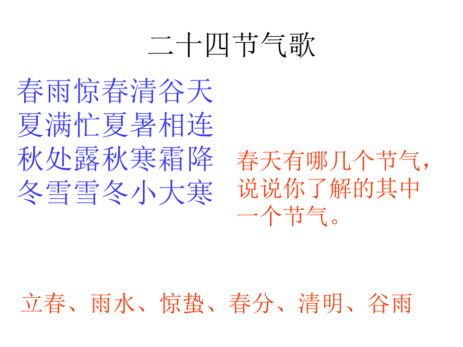 主题班会寻觅天的踪迹_第3页