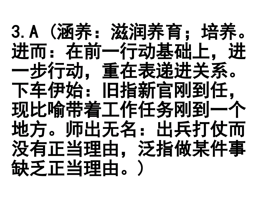 《温州一模答案》PPT课件.ppt_第2页