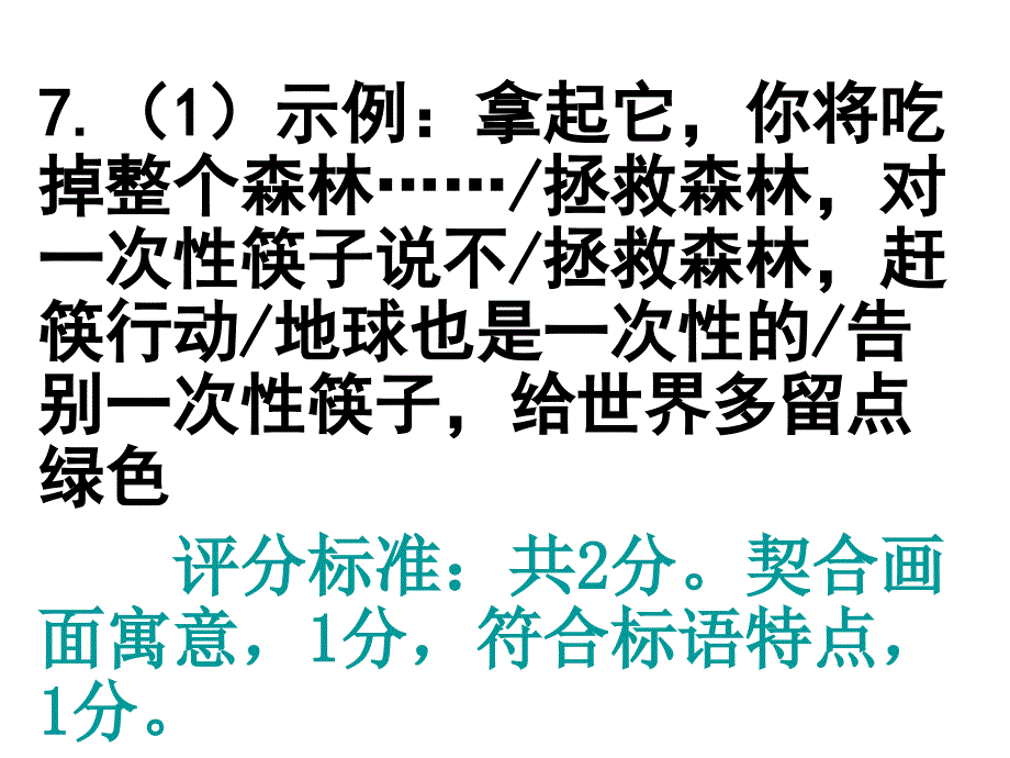 《温州一模答案》PPT课件.ppt_第4页