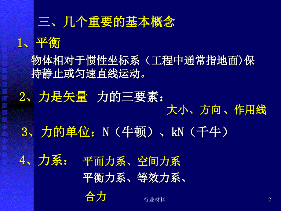 静力学(受力分析)【优制材料】_第2页