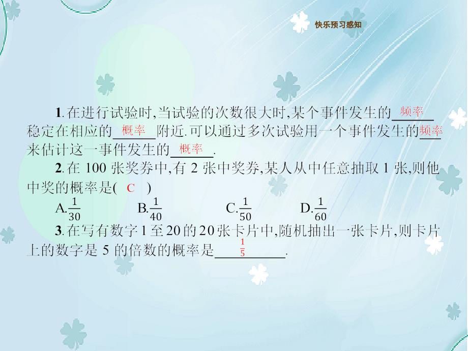 【北师大版】九年级数学上册：3.2用频率估计概率ppt课件_第3页