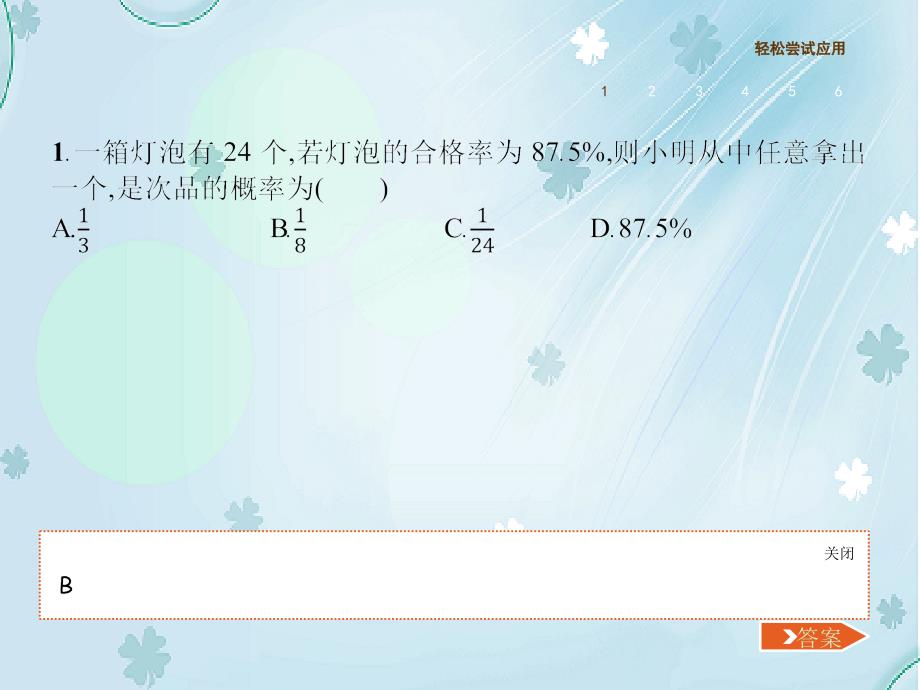 【北师大版】九年级数学上册：3.2用频率估计概率ppt课件_第4页