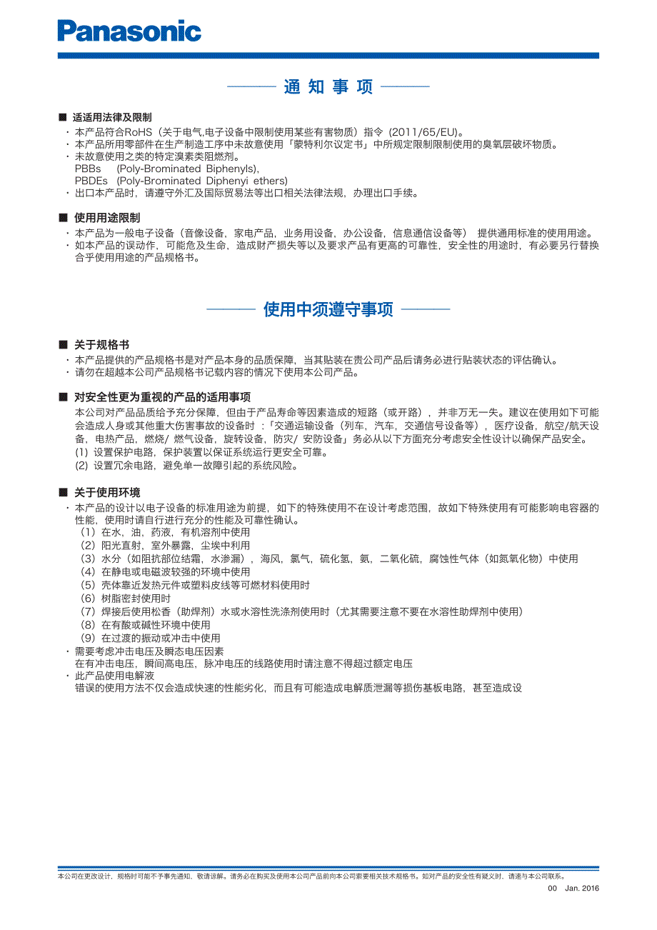 松下电解电容选型.pdf_第2页