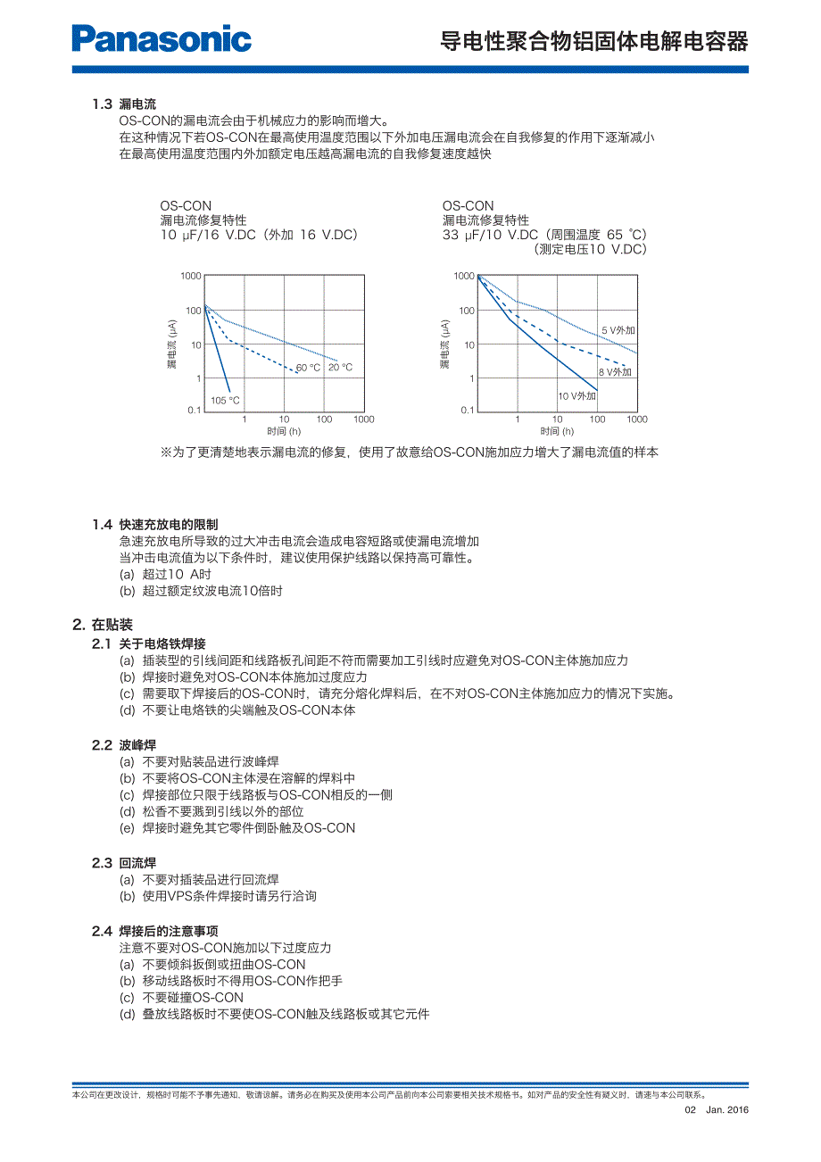 松下电解电容选型.pdf_第4页