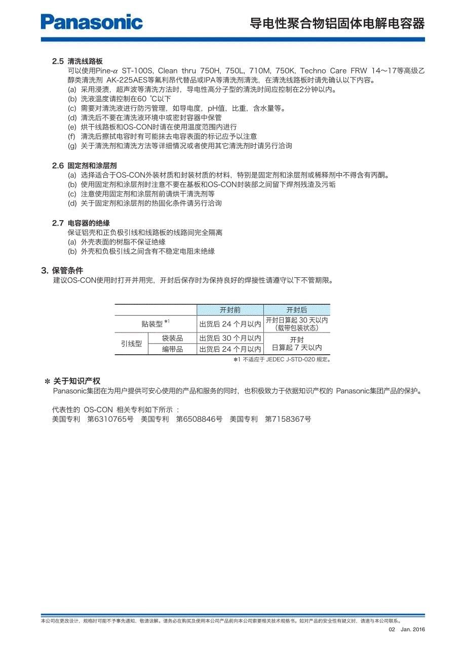 松下电解电容选型.pdf_第5页