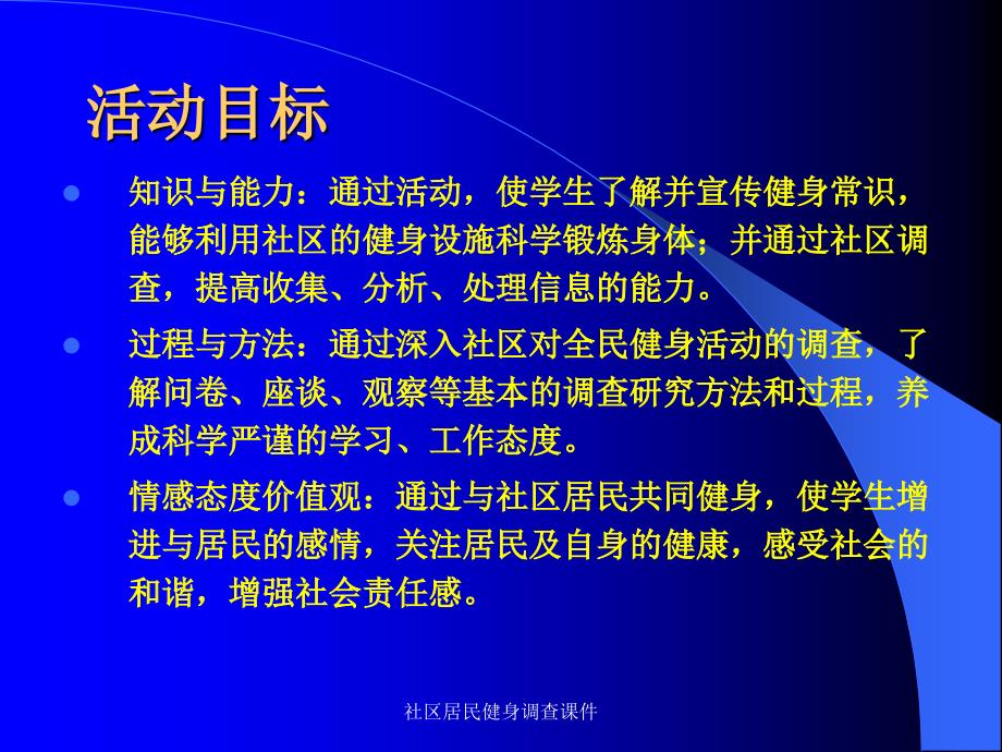 社区居民健身调查课件_第4页