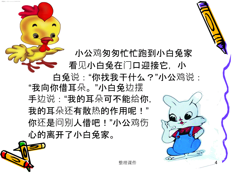 小学健康课保护我的耳朵1_第4页