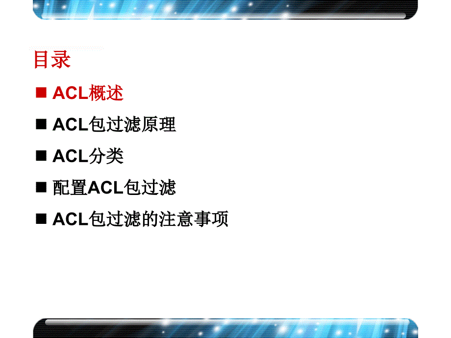 用访问控制列表实现包过滤_第4页