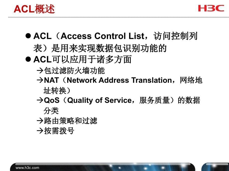 用访问控制列表实现包过滤_第5页