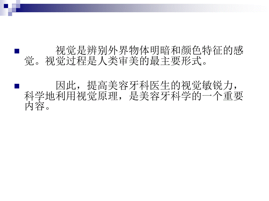 《医学美容牙科学》PPT课件.ppt_第2页