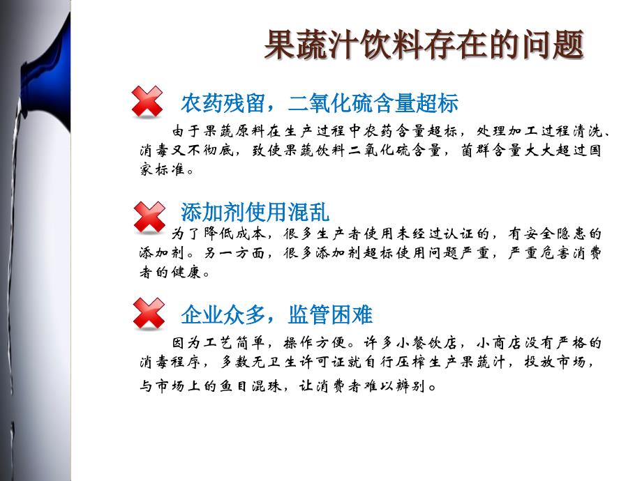 饮料与食品安全-万国福培训资料.ppt_第3页